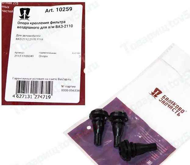 Опора крепления воздушного фильтра ВАЗ 2112, 2170, 1118 Калина (3шт) <b>Балаково Запчасть 10259</b> - изображение