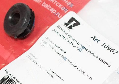 Втулка упора капота ВАЗ 2170 Приора <b>БАЛАКОВО Запчасть 10967</b> - изображение