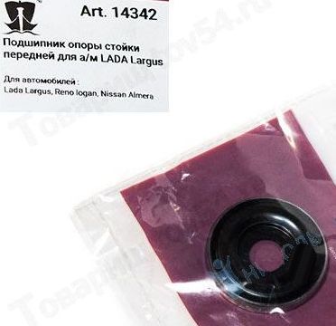 Подшипник опоры передней стойки LADA Largus, Renault Logan, NISSAN Almera <b>БАЛАКОВО Запчасть 14342</b> - изображение