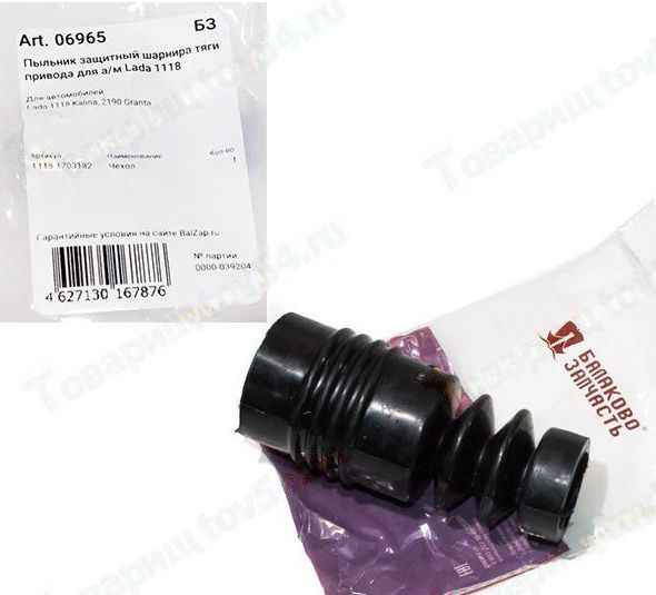 Пыльник кулисы ВАЗ 1118 Калина <b>Балаково Запчасть 6965</b> - изображение