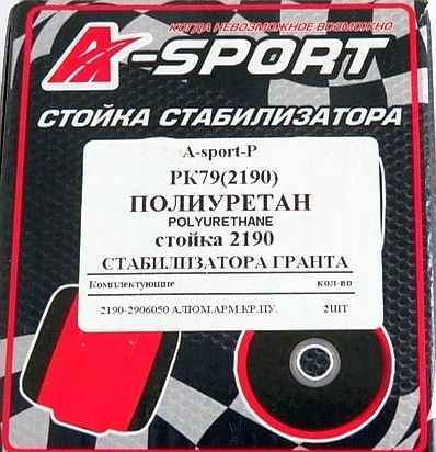 Стойка стабилизатора ВАЗ 2190 Гранта (2шт) полиуритан красный <b> A-sport РК79(2190)</b> - изображение 1