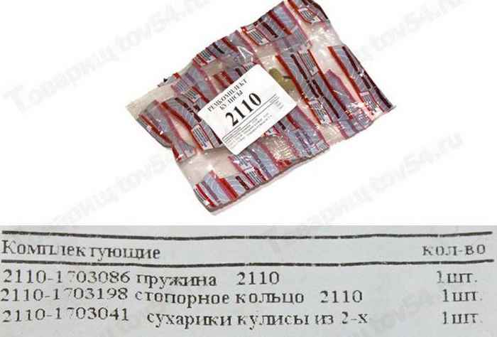 Ремкомплект кулисы КПП ВАЗ 2110 (сухарик+стопор+пружина) <b>БАЛАКОВО РККУЛИСЫ2110 (из 3х)УALT</b> - изображение