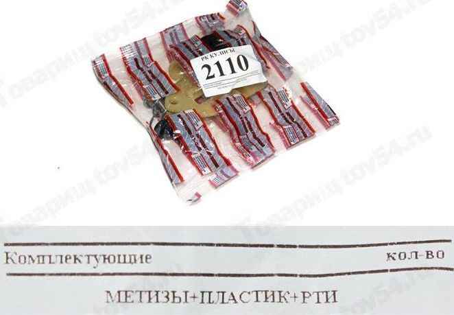 Ремкомплект кулисы КПП ВАЗ 2110 (метизы+пластик+РТИ) <b>БАЛАКОВО РККУЛИСЫ2110 (М+П+Р)УALT</b> - изображение