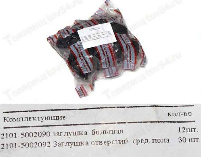 Ремкомплект заглушек пола кузова ВАЗ 2121 Нива (комплект на автомобиль) <b>БАЛАКОВО РКЗАГЛУШЕК2121ALT</b> - изображение