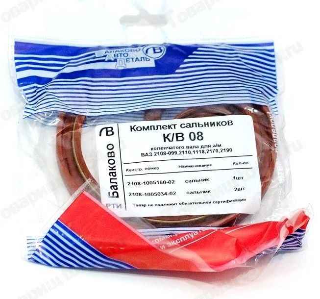 Сальник коленвала ВАЗ 2108 (1 задн.+ 2 передн.) красный <b>БАЛАКОВОАВТОДЕТАЛЬ 2108-1005160-02 + 2108-1005034-02</b> - изображение