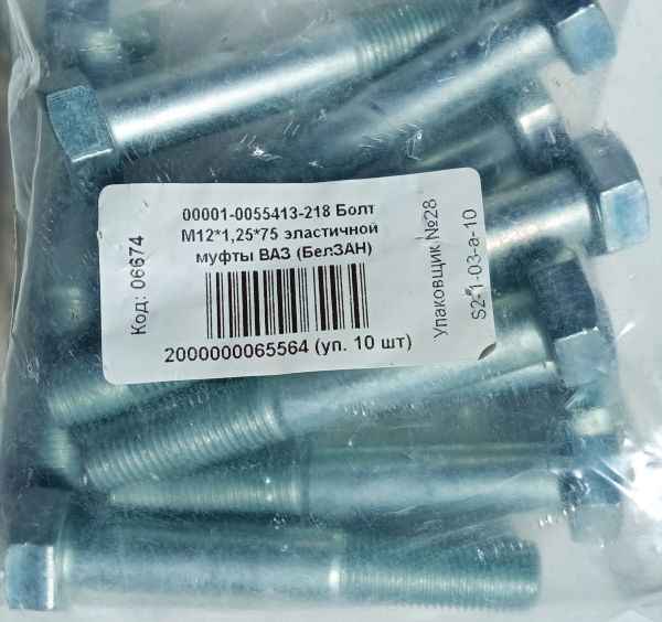 Болт М12*75*1,25 эластичной муфты <b>БелЗАН 15541321</b> - изображение 1