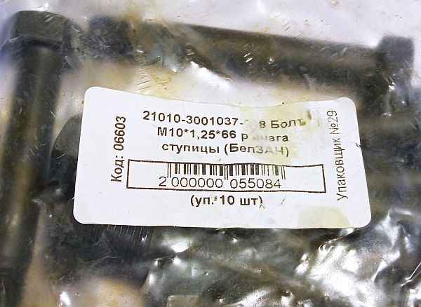 Болт М10х66х1,25 поворотного рычага ВАЗ 2101 БелЗАН (2101-3001037) <Б29> - изображение 5