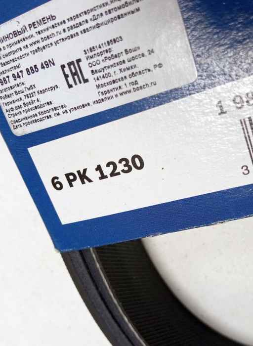 Ремень генератора ГАЗ-3110, 3302 дв.ЗМЗ-406 без ГУР 6PK1230 BOSCH 1987947885 - изображение 2