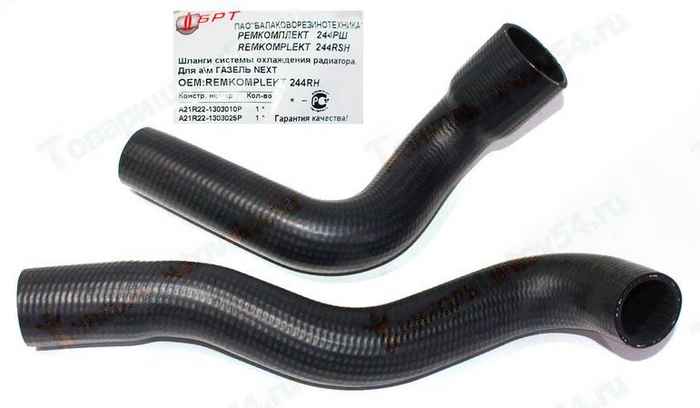 Патрубок радиатора Газ 3302 NEXT дв.Cummins (2шт) <b>БРТ 244РШ</b> - изображение