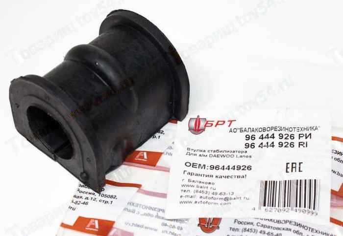 Втулка стабилизатора Chevrolet Lanos передняя <b>БРТ 96 444 926РИ</b> 96444926 - изображение