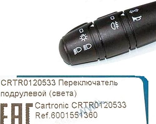 Переключатель подрулевой LADA Largus, Renault Logan (поворотов, света) без противотуманных фар 6001551360 <b>CARTRONIC CRTR0120533</b> - изображение 1