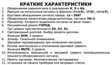Детектор радара CRUNCH 2230 STR - изображение 4