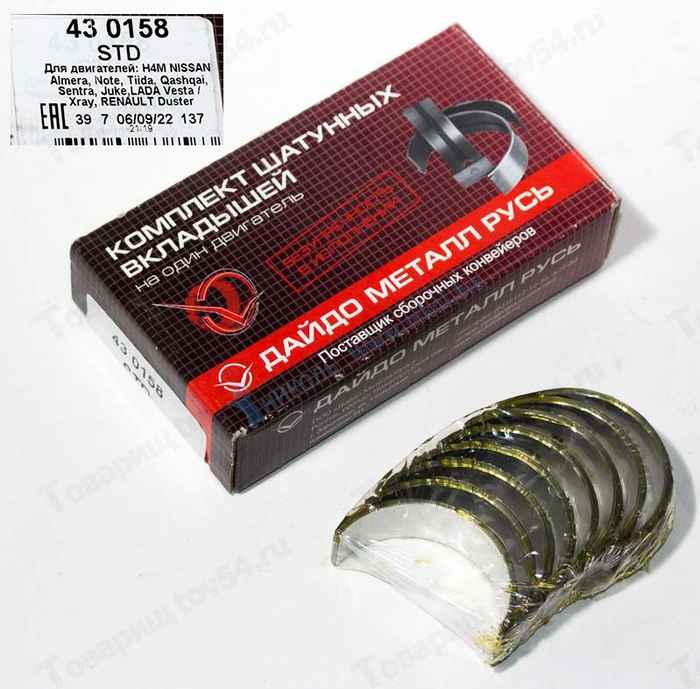 Вкладыши Lada Vesta, X-Ray, Renault Duster, Nissan Almera шатунные 0,00 <b>ДАЙДО МЕТАЛЛ РУСЬ (ЗМЗ) 43 0158</b> - изображение