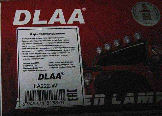Фары противотуманные DLAA LA-222W (123x70x45мм) - изображение 3