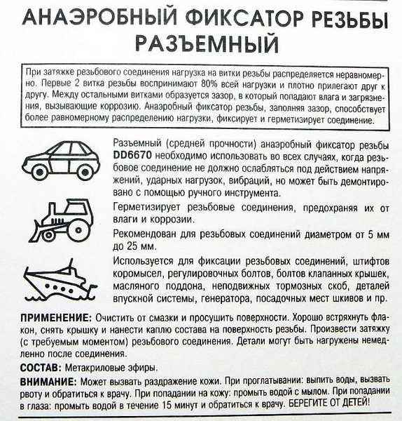 Фиксатор резьбы DoneDeal DD6670 разъемный анаэробный (3мл) - изображение 1