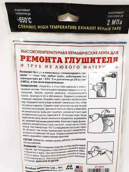 Бандаж для ремонта глушителя высокотемпературный 102х5 см DoneDeal DD6789 - изображение 2