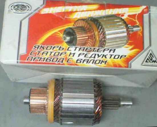 Якорь стартера ВАЗ 2101- 2110 на стартеры 92-, 921-, 922.3708) <b>Электром ФЭГТ.92.3708.005</b> - изображение