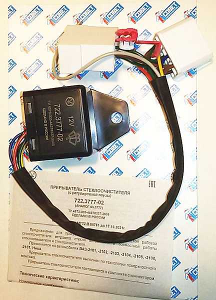 Реле стеклоочистителя " пауза" ВАЗ 2101-2107, 2121 с регулировкой <b>Энергомаш 722.3777-01/02</b> - изображение 1