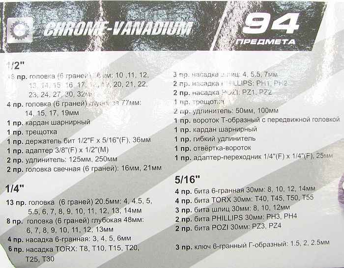 Набор инструментов 1/2" ЭВРИКА ER-TK4094 (6 гран., 94 предм.) - изображение 3