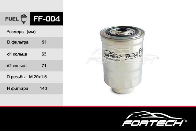 Фильтр топливный HYUNDAI Porter , <b>FORTECH FF004</b> - изображение