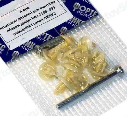 Ремкомплект обивки двери ВАЗ ВАЗ 2109, 21099 задней <b>ФОРТЕХНИКС А404</b> - изображение