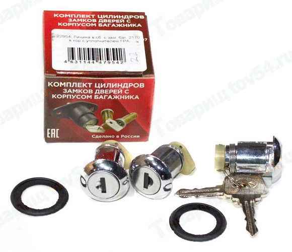 Замок багажника ВАЗ 2170 Приора в сборе с личинками <b>ГРАНД РИ АЛ 22954</b> в коробке - изображение