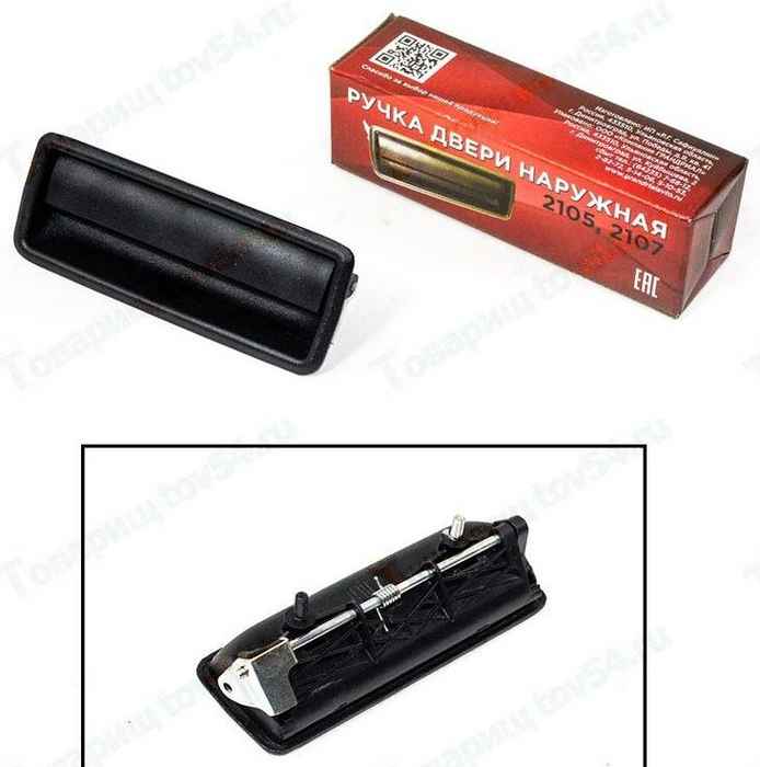 Ручка двери наружная ВАЗ 2105 передняя правая черная <b>ГРАНД РИ АЛ 22985</b> - изображение