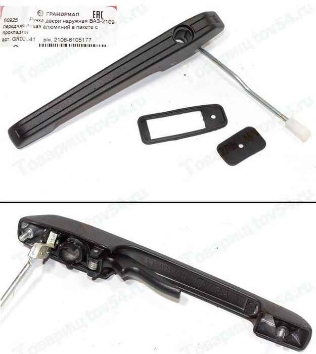 Ручка двери наружная ВАЗ 2109, 2115 передняя левая алюминиевая <b>ГРАНД РИ АЛ 50925</b> - изображение
