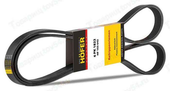 Ремень 6PK1822 Lada Largus 117206842R <b>HOFER HF 103 642</b> - изображение Ремень 6PK1822 Lada Largus 117206842R <b>HOFER HF 103 642</b> - изображение