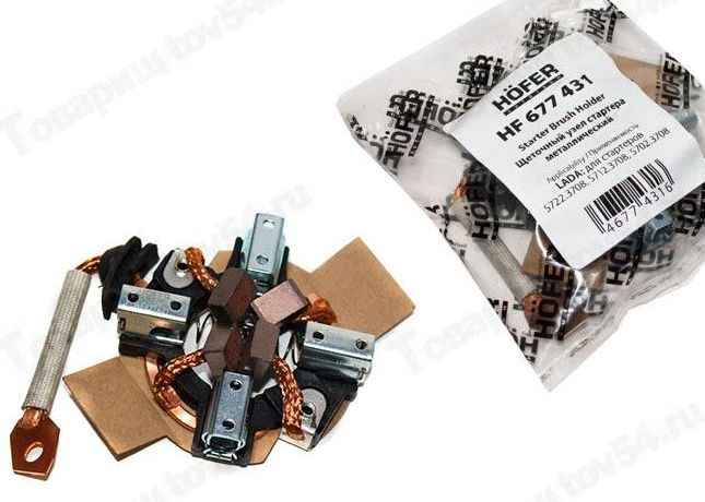 Щетки стартера ВАЗ 2110 нового образца (блок в сборе) <b>HOFER HF 677 431</b> - изображение