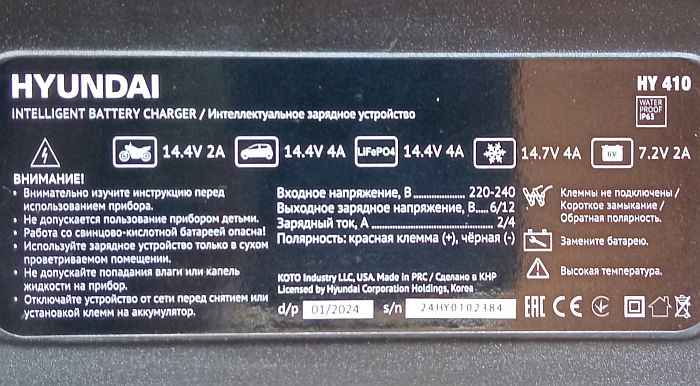 Зарядное устройство для АКБ 6/12В до 110А/ч HYUNDAI HY410 - изображение 2