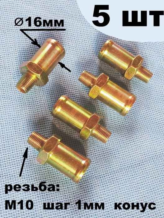 Комплект 5шт Штуцер в блок ВАЗ M10x1x16 - изображение