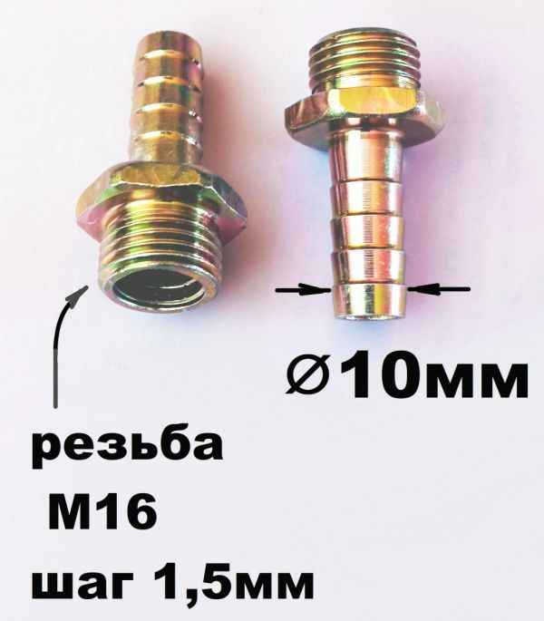 Комплект 2шт Штуцер с наружней резьбой M16x1,5x10 - изображение 2