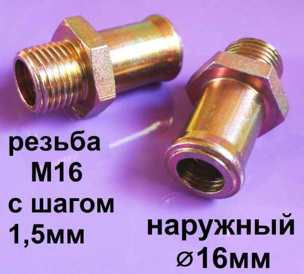 Комплект 2шт Штуцер с наружней резьбой M16x1,5x16 - изображение 1
