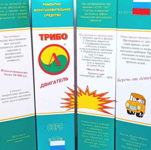 Присадка ТРИБО для двигателя (комплект 4шт), Институт проблем транспорта, г.Новосибирск - изображение 3