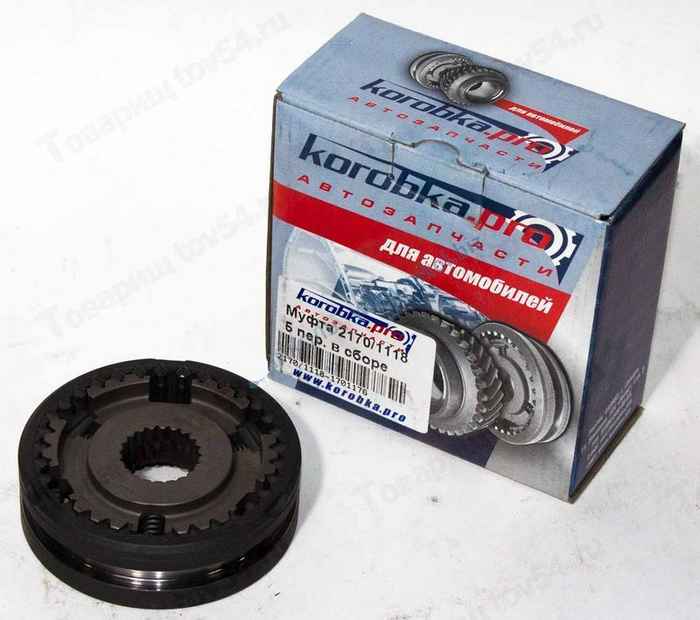 Муфта КПП ВАЗ 1118 Калина, 2170 Приора (5 передачи) <b>КОРОБКА ПРО 2170/1118-1701176-10</b> - изображение