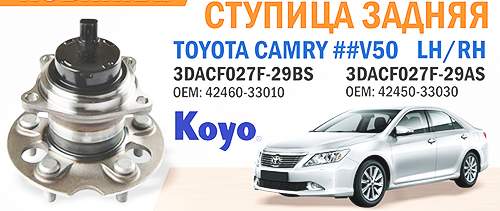 Ступичный узел задн. / прав TOYOTA CAMRY ##V50 <b>KOYO 3DACF027F-29AS</b> - изображение Ступичный узел задн. / прав TOYOTA CAMRY ##V50 <b>KOYO 3DACF027F-29AS</b> - изображение