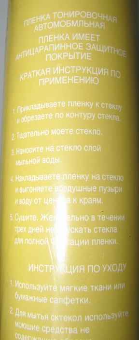 Пленка тонировочная солнцезащитная 10% 75х300см " американка"  - изображение 2