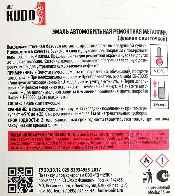 Краска с кисточкой Toyota белый 040 (15мл) <b>KUDO KU-72400-12</b> - изображение 1