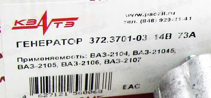 Генератор ВАЗ 2104-2107 инж. Катэк 372.3701-03/-05 <b>КЗАТЭ 372.3701000-03</b> - изображение 5