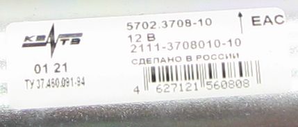Стартер ВАЗ 1118, 2115, 2170 с усиленной КПП 11 зуб, 2 болта КЗАТЭ 5702.3708-10 (2111-3708010-10) - изображение 4