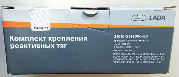 Комплект крепежа реактивных тяг ВАЗ 2101-2107, 2121 полн.10шт болты+гайкиЛада-Имидж 21010-2919000-86 - изображение 3