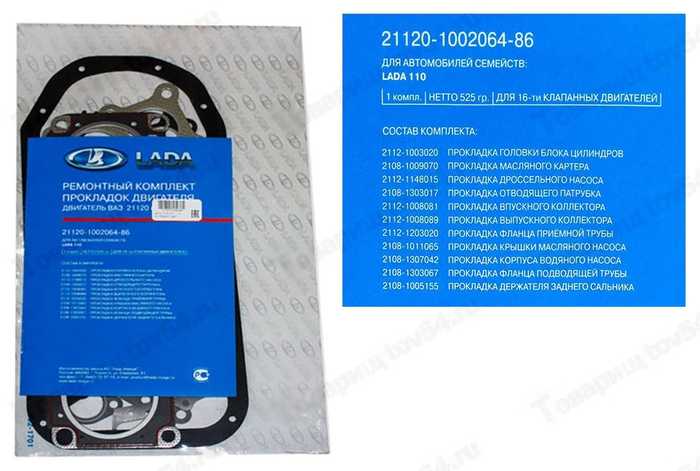 Набор прокладок ДВС ВАЗ 2112 полный LADA в уп. <b>Лада-Имидж 2112-1002064-86</b> - изображение Набор прокладок ДВС ВАЗ 2112 полный LADA в уп. <b>Лада-Имидж 2112-1002064-86</b> - изображение