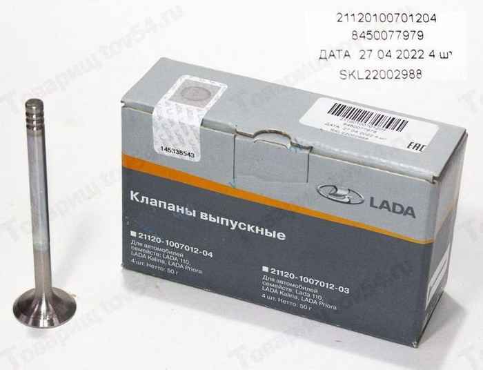 Клапаны ГРМ ВАЗ 2112 выпуск комплект 4шт <b>ЛАДА-ИМИДЖ 2112-1007012-04</b> - изображение Клапаны ГРМ ВАЗ 2112 выпуск комплект 4шт <b>ЛАДА-ИМИДЖ 2112-1007012-04</b> - изображение