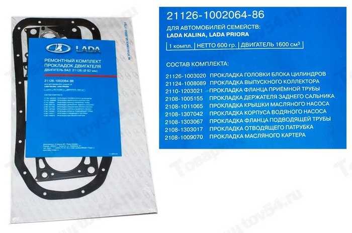 Набор прокладок ДВС ВАЗ 21126 полный LADA в уп. <b>Лада-Имидж 21126-1002064-86</b> - изображение