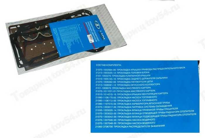 Набор прокладок ДВС ВАЗ 21213 (82,0) полный LADA в уп. <b>Лада-Имидж 21213-1002064-86</b> - изображение