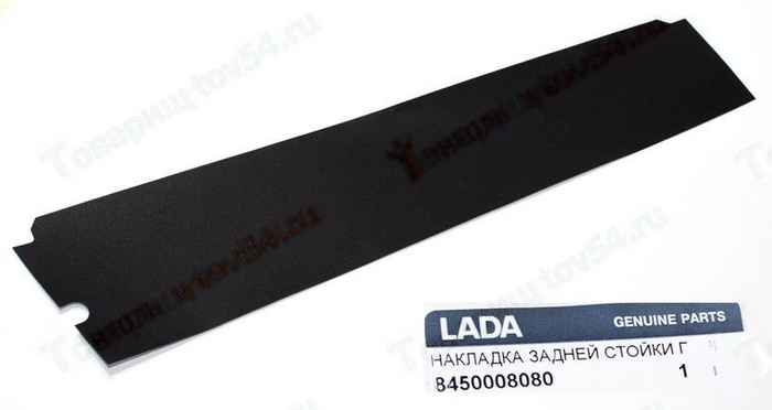 Обивка задней стойки передней двери Lada Vesta левая <b>ЛАДА-ИМИДЖ 8450008080</b> - изображение Обивка задней стойки передней двери Lada Vesta левая <b>ЛАДА-ИМИДЖ 8450008080</b> - изображение