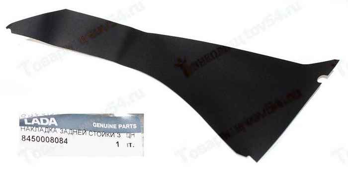 Обивка передней стойки задней правой двери Lada Vesta матовая <b>ЛАДА-ИМИДЖ 8450008081</b> - изображение