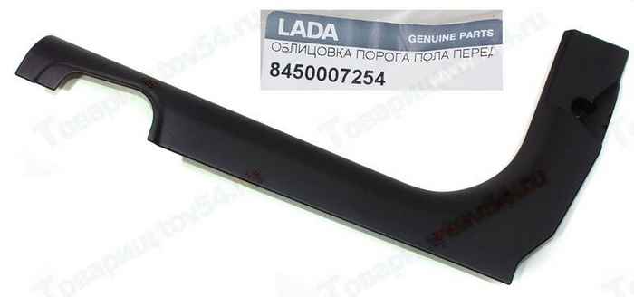 Порог внутрисалонный ВАЗ 2180 Lada Vesta передний левый <b>АВТОВАЗ 8450007254</b> - изображение
