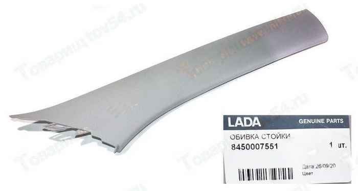 Обивка стойки лобового стекла ВАЗ 2180 Lada Vesta правая <b>АВТОВАЗ 8450007551</b> - изображение